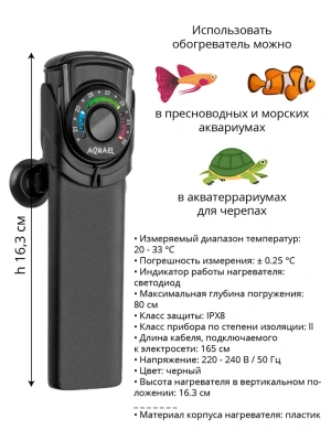 Нагреватель (AQUAEL) Ultra Heater пластиковый для аквариума   25W фото Нагреватель (AQUAEL) Ultra Heater пластиковый для аквариума   25W фото