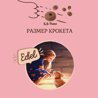 Edel Puppy All Breeds 10кг телятина сухой для щенков с 1-го месяца и кормящих собак (405879) фото Edel Puppy All Breeds 10кг телятина сухой для щенков с 1-го месяца и кормящих собак (405879) фото