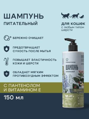 Территория Питательный шампунь для кошек, 150 мл фото