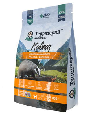 ТерриториЯ Кавказ 0,8кг индейка с морошкой сухой для взрослых собак мелких пород (560216) фото ТерриториЯ Кавказ 0,8кг индейка с морошкой сухой для взрослых собак мелких пород (560216) фото