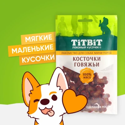 TiTBiT 0,1кг Лакомый кусочек косточки говяжьи для собак мини пород TiTBiT 0,1кг Лакомый кусочек косточки говяжьи для собак мини пород