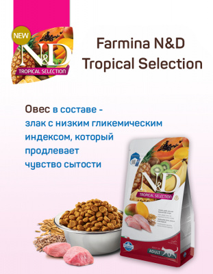 Farmina (Фармина) N&D Tropical Selection Cat 1,5кг курица для кошек (042163) фото Farmina (Фармина) N&D Tropical Selection Cat 1,5кг курица для кошек (042163) фото