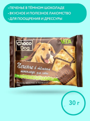 VEDA 0,03кг печенье Choco Dog для собак в тёмном шоколаде фото