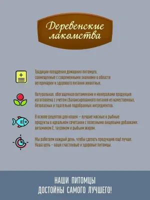 Деревенские лакомства 0,035кг*4шт суп из тунца с кальмаром и макрелью, пауч (76051110) фото