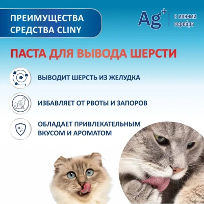 Паста (Cliny) для вывода шерсти 75мл со вкусом сыра фото Паста (Cliny) для вывода шерсти 75мл со вкусом сыра фото