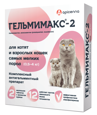 Гельмимакс-2, 60мг 2таб антигельминтик для котят и взрослых кошек самых мелких пород (ЛИЦЕНЗИЯ) фото