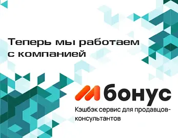 Подключайтесь к программе «МБонус» (Только для Симбио-Москва)