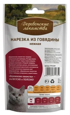 Деревенские лакомства 0,045кг нарезка из говядины для кошек (79711359) фото