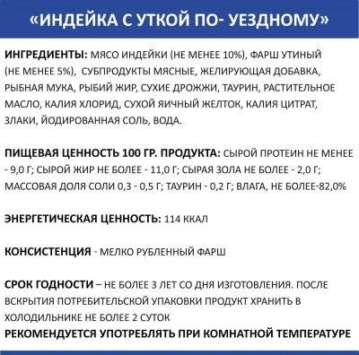 Родные корма 0,1кг Индейка с уткой по-уездному консервы для кошек (135832) фото