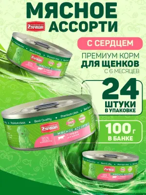 Четвероногий гурман 0,1кг Мясное ассорти с сердцем для щенков (542429)