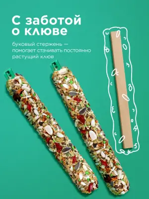 Rio палочки 0,075кг*2шт для средних попугаев с овощами и зеленью, 150г  фото
