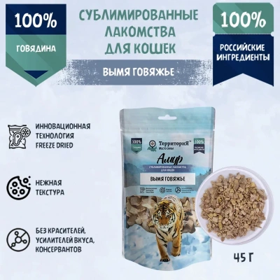 ТерриториЯ Амур 0,045кг Вымя говяжье лакомство сублимированное для кошек  ТерриториЯ Амур 0,045кг Вымя говяжье лакомство сублимированное для кошек  фото
