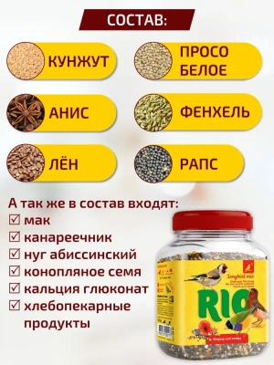 Rio 0,24кг смесь для стимулирования пения для всех видов птиц фото Rio 0,24кг смесь для стимулирования пения для всех видов птиц фото