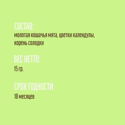 Деревенские лакомства 0,015кг кошачья мята Календула + корень солодки (72970032) фото