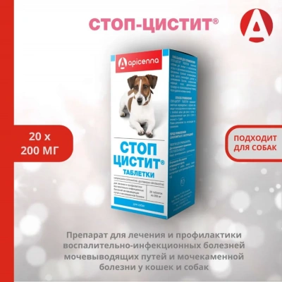 Стоп-Цистит таблетки для собак 20 табл. (ЛИЦЕНЗИЯ) Стоп-Цистит таблетки для собак 20 табл. (ЛИЦЕНЗИЯ) фото