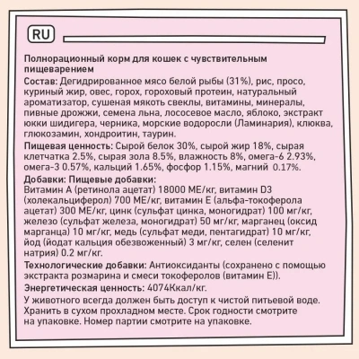ZILLII (Зилли) Cat Sensitive Digestion 0,4кг белая рыба сухой для кошек с чувствительным пищеварением (352185)  фото ZILLII (Зилли) Cat Sensitive Digestion 0,4кг белая рыба сухой для кошек с чувствительным пищеварением (352185)  фото