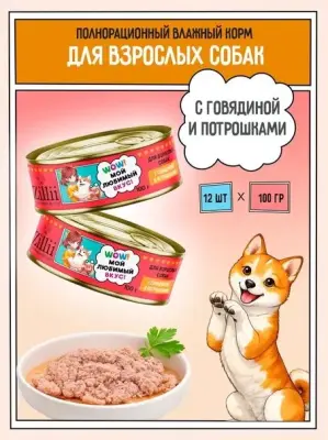 ZILLII 0,1кг Влажные (банка) для взрослых собак с Говядиной и Потрошками фото