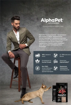 AlphaPet Superpremium (АльфаПет) 1,5кг с ягненком сухой для взрослых кошек с чувствительным пищеварением (651027) фото AlphaPet Superpremium (АльфаПет) 1,5кг с ягненком сухой для взрослых кошек с чувствительным пищеварением (651027) фото