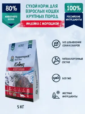 ТерриториЯ Кавказ 5кг Индейка с морошкой для кошек крупных пород фото