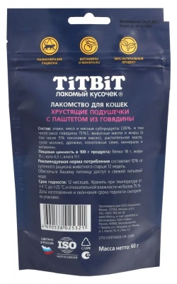 TiTBiT 0,06кг хрустящие подушечки  с паштетом из говядины для кошек  фото TiTBiT 0,06кг хрустящие подушечки  с паштетом из говядины для кошек  фото
