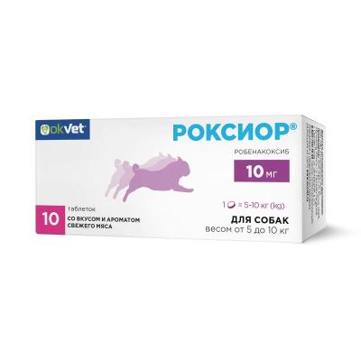 Роксиор для собак 10 мг (1 блистер по 10 таблеток) (ЛИЦЕНЗИЯ) фото