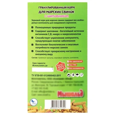 Мышильд 0,4кг корм для морских свинок с шиповником гранулированный фото