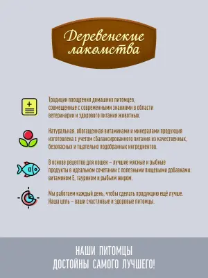 Деревенские лакомства 0,07кг Домашние обеды Филейная треска в нежном желе, пауч для кошек (79219845) фото