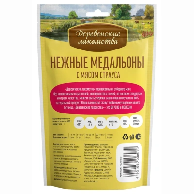 Деревенские лакомства 0,09кг нежные медальоны с мясом страуса для собак (79208979) фото Деревенские лакомства 0,09кг нежные медальоны с мясом страуса для собак (79208979) фото