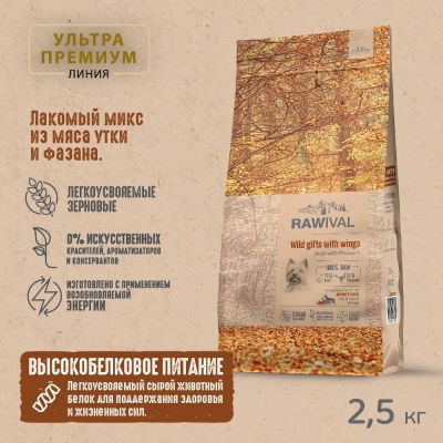 RAWIVAL Wild Gifts with Wings утка с фазаном для взрослых собак карликовых и маленьких пород, 2,5 кг RAWIVAL Wild Gifts with Wings утка с фазаном для взрослых собак карликовых и маленьких пород, 2,5 кг