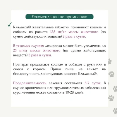 Кладакса, жевательные таблетки, 40 мг/10мг, №10 (ЛИЦЕНЗИЯ) фото Кладакса, жевательные таблетки, 40 мг/10мг, №10 (ЛИЦЕНЗИЯ) фото