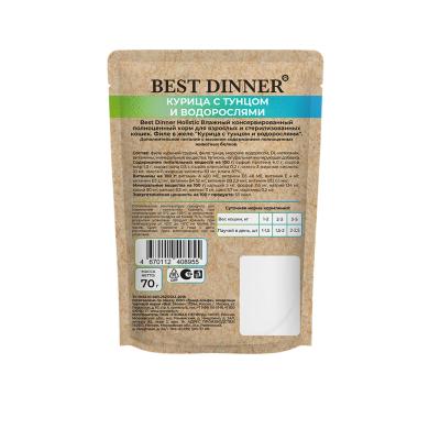Best Dinner Cat Holistic Sterilised 0,07кг филе в желе с курицей, тунцом и водорослями для стерилизованных кошек (408955) фото