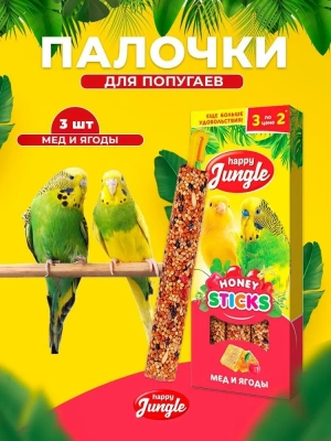 Happy Jungle 0,09кг палочки для птиц мед+ягоды (3шт) (22) Happy Jungle 0,09кг палочки для птиц мед+ягоды (3шт) (22) фото
