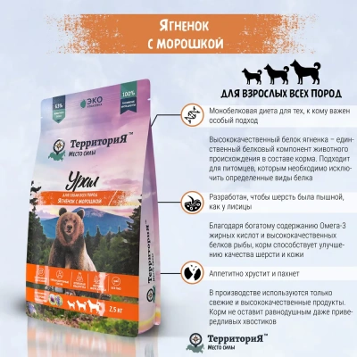 ТерриториЯ Урал 0,6кг ягненок с морошкой сухой для взрослых собак всех пород (560407) фото ТерриториЯ Урал 0,6кг ягненок с морошкой сухой для взрослых собак всех пород (560407) фото
