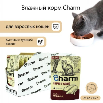 Charm 0,085кг курица в желе пауч для кошек  фото Charm 0,085кг курица в желе пауч для кошек  фото