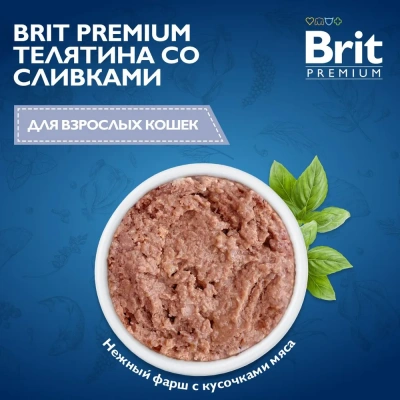 Brit Premium by Nature 0,1кг с мясом телятины со сливками консервы для кошек (51212) фото