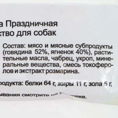 TitBit 0,08кг Золотая коллекция колбаса Праздничная для собак фото