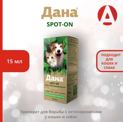 Дана Спот-Он капли инсектоакарицидные для животных флакон-капельница, 15мл (ЛИЦЕНЗИЯ) фото Дана Спот-Он капли инсектоакарицидные для животных флакон-капельница, 15мл (ЛИЦЕНЗИЯ) фото
