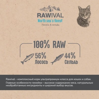 RAWIVAL North Sea’s Finest лосось и сельдь для взрослых кошек, 0,4 кг фото RAWIVAL North Sea’s Finest лосось и сельдь для взрослых кошек, 0,4 кг фото
