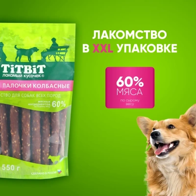 TiTBiT 0,55кг палочки колбасные для собак всех пород XXL выгодная упаковка  фото TiTBiT 0,55кг палочки колбасные для собак всех пород XXL выгодная упаковка  фото