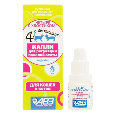 Четыре с хвостиком капли для регуляции половой охоты кошек и котов 2 мл (ЛИЦЕНЗИЯ) фото