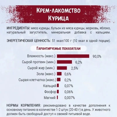 ТерриториЯ Крым 5 шт. х 0,02кг  Крем-лакомство для кошек Курица фото ТерриториЯ Крым 5 шт. х 0,02кг  Крем-лакомство для кошек Курица фото