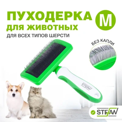 Пуходерка (Stefan) GSN121 M для животных фото