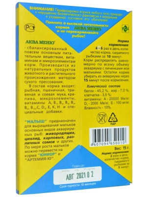 Аква Меню 0,015кг  Малыш корм стартовый  для мальков фото