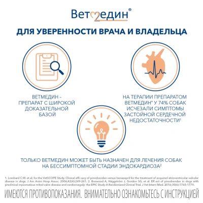 Ветмедин (Merial) S 5мг 50таб (ЛИЦЕНЗИЯ) фото