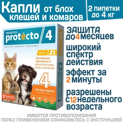 Protecto Neoterica капли для кошек и собак и кроликов 4КГ 2ШТ P301 (ЛИЦЕНЗИЯ)  фото