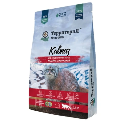 ТерриториЯ Кавказ Индейка с морошкой для кошек крупных пород, 1,5 кг (562722) фото