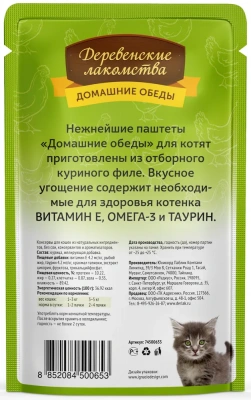 Деревенские лакомства 0,07кг Домашние обеды отборный цыпленок, паштет для котят (74500653) фото