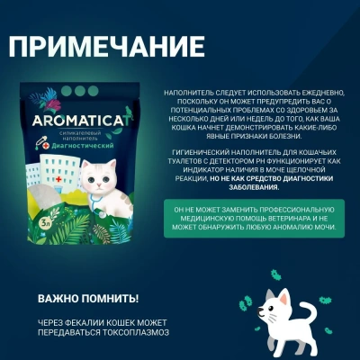 Наполнитель (AromatiCat) 3л силикагелевый ДИАГНОСТИЧЕСКИЙ с гранулами-индикаторами pH (12 фото Наполнитель (AromatiCat) 3л силикагелевый ДИАГНОСТИЧЕСКИЙ с гранулами-индикаторами pH (12 фото
