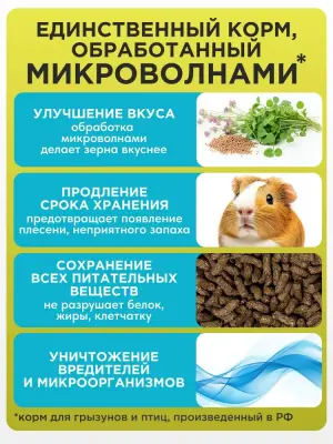 Mikimeals Complex 0,5кг корм для морских свинок (520530) фото