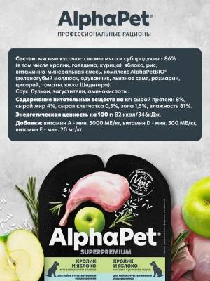 AlphaPet Superpremium (АльфаПет) 0,1кг кролик и яблоко мясные кусочки в соусе для собак (651850) фото AlphaPet Superpremium (АльфаПет) 0,1кг кролик и яблоко мясные кусочки в соусе для собак (651850) фото